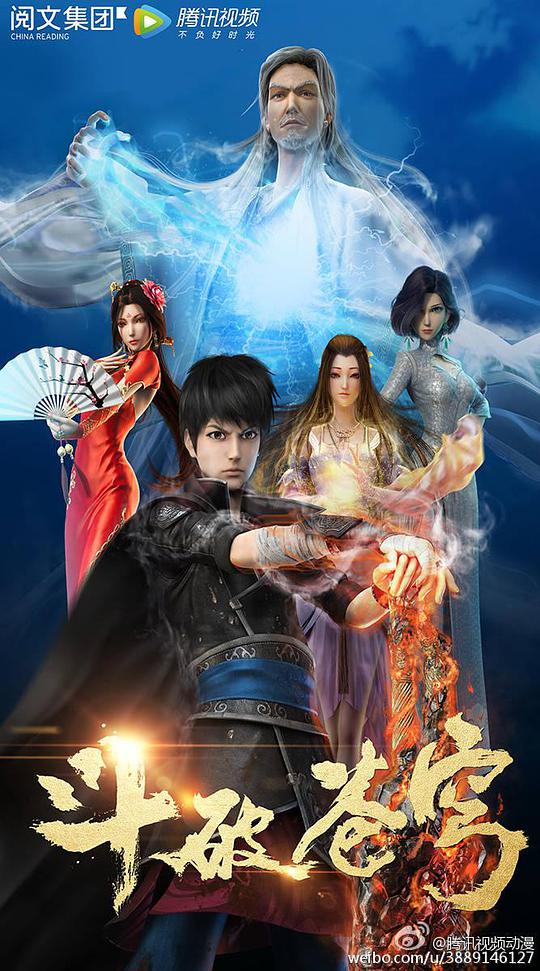 斗破苍穹第一季