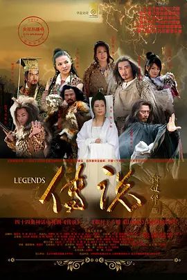 传说封面图