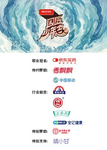 国医少年志第三季封面图