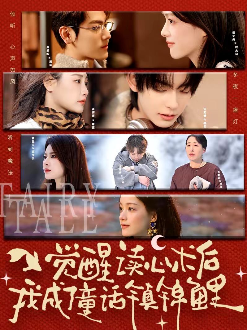 觉醒读心术后我成了童话镇锦鲤