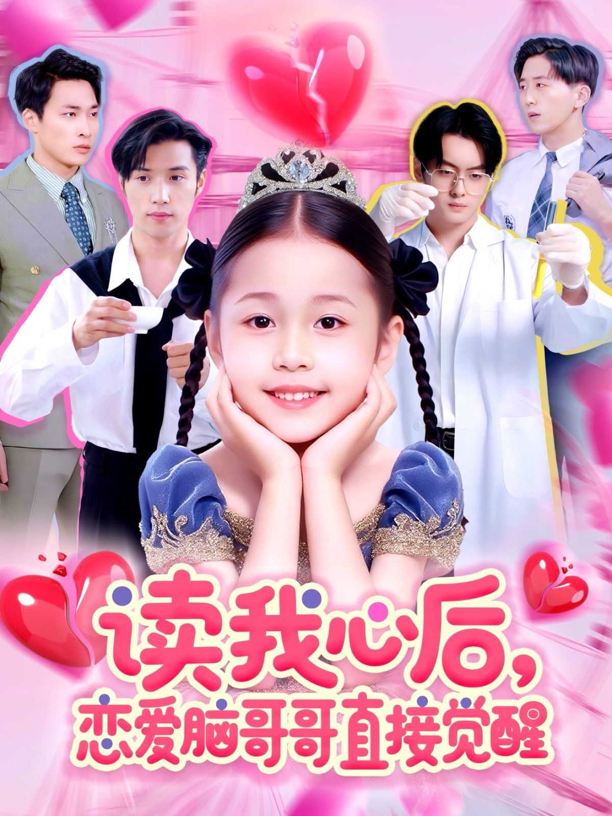 读我心后恋爱脑哥哥直接觉醒
