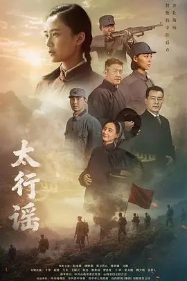 太行谣封面图
