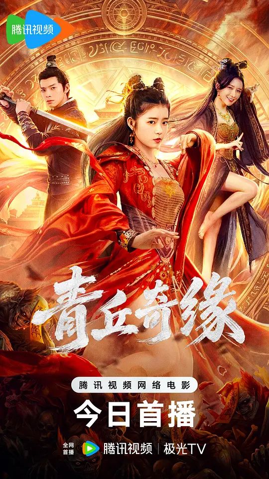 青丘奇缘封面图