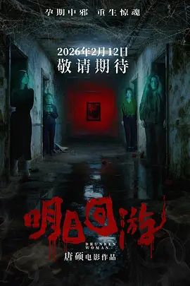 明日回游