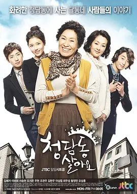住在清潭洞封面图
