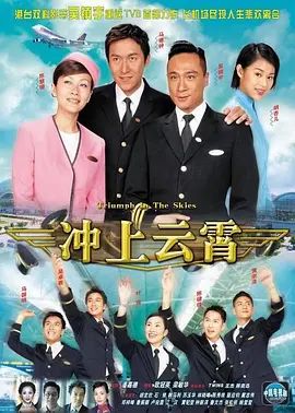 冲上云霄（粤语版）封面图