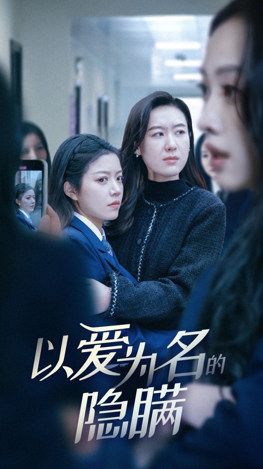 以爱为名的隐瞒