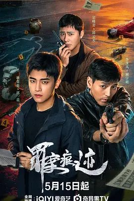 罪案痕迹封面图