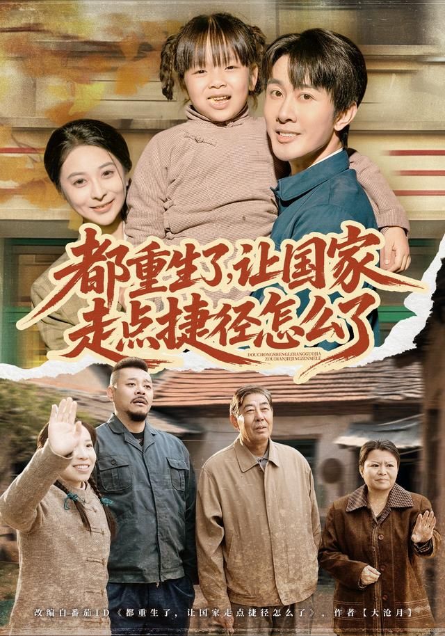 都重生了，让国家走点捷径怎么了