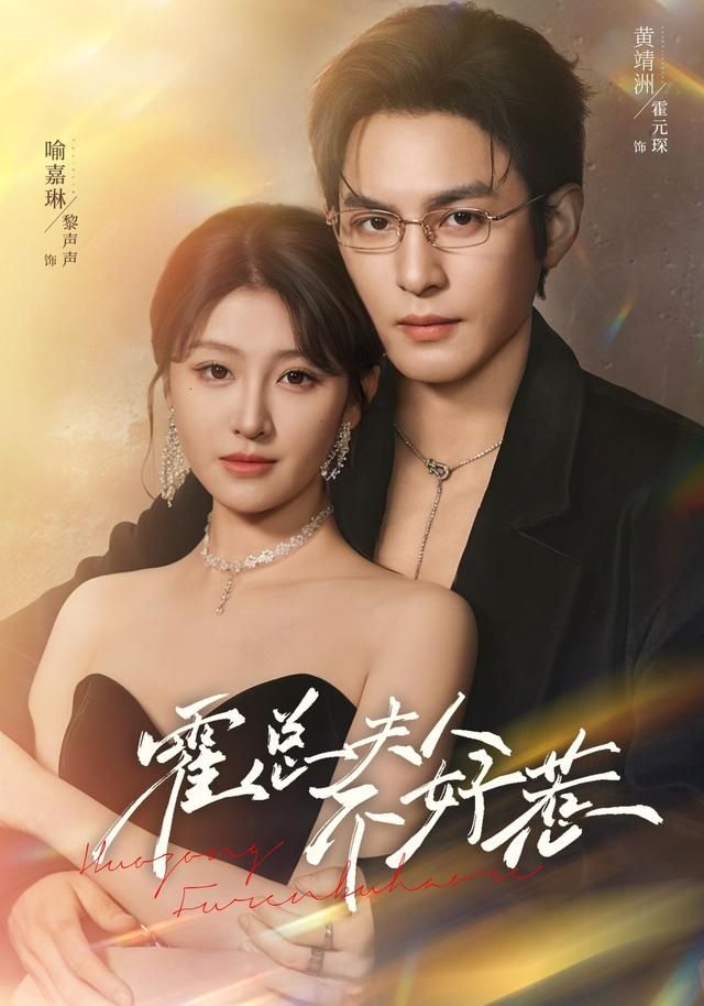 霍总夫人不好惹