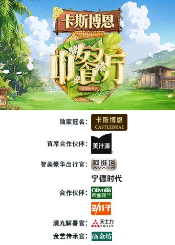 中餐厅·南洋拾光季封面图