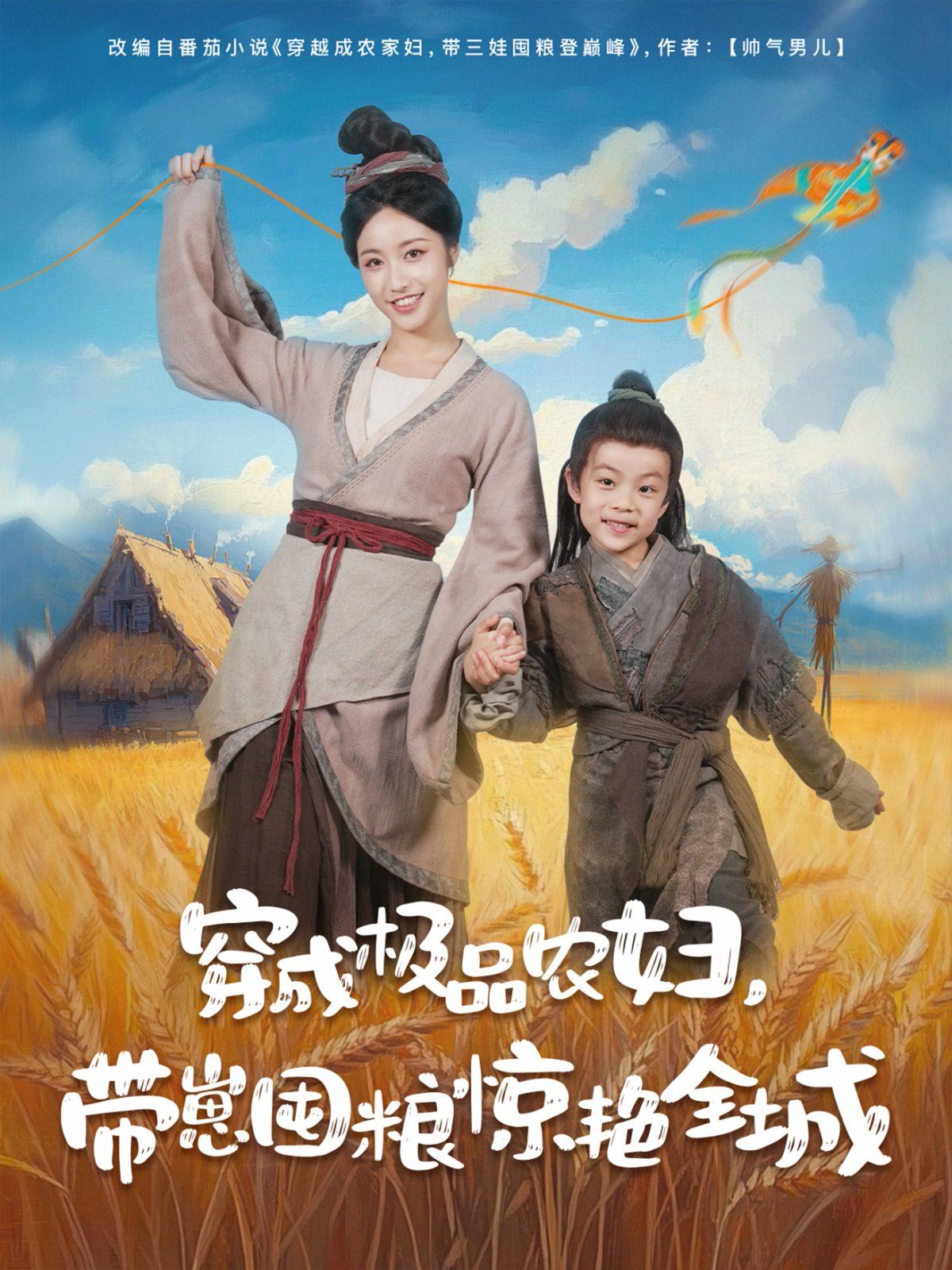 穿成极品农妇带崽囤粮惊艳全城