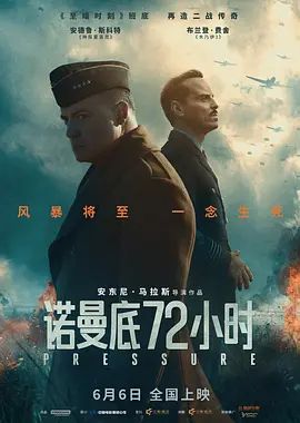 诺曼底72小时封面图