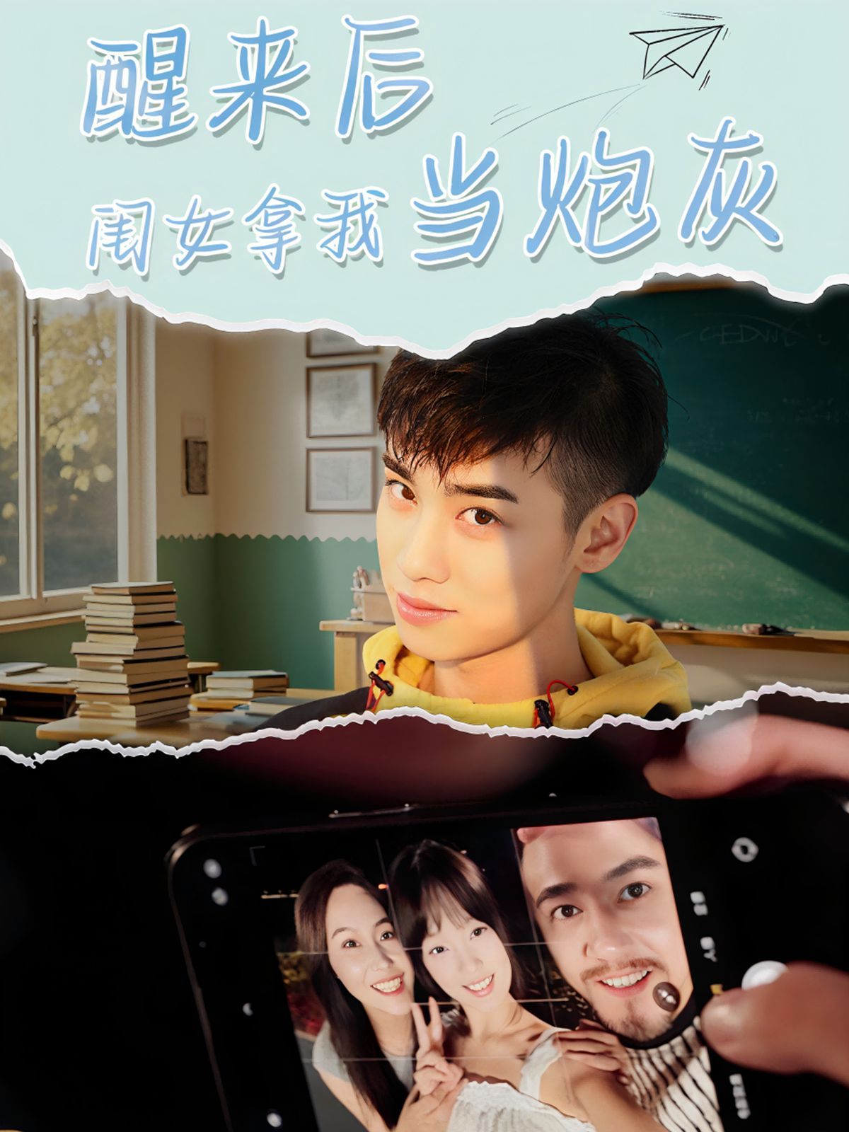 醒来后闺女拿我当炮灰