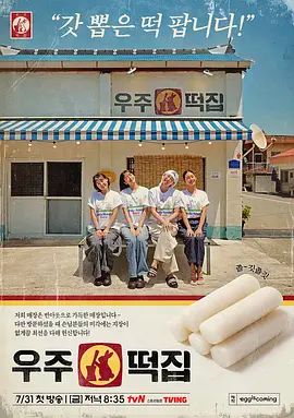 宇宙年糕店封面图