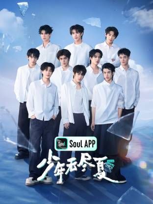 少年无尽夏封面图