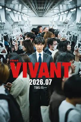 别班第二季封面图