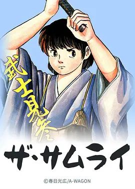 血祭武士封面图