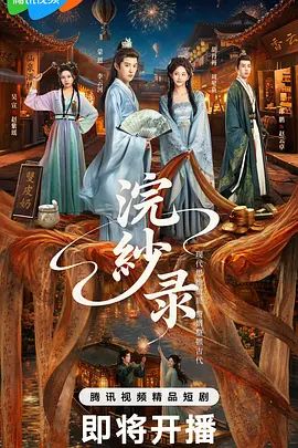浣纱录封面图