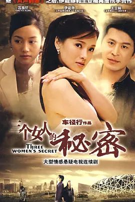 三个女人的秘密封面图