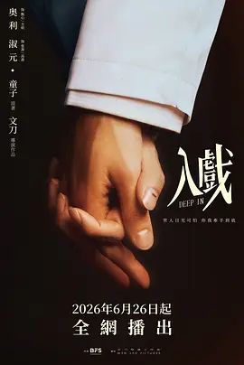 入戏封面图