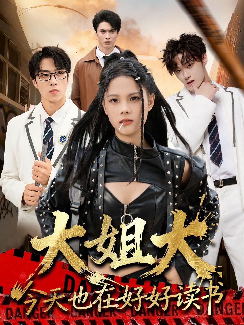 大姐大今天也在好好读书（跪下，叫学姐）