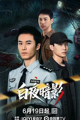 白夜暗影封面图