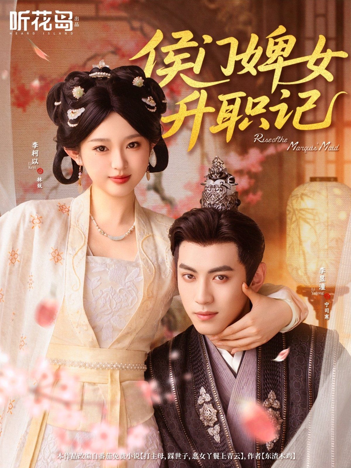 侯门婢女升职记