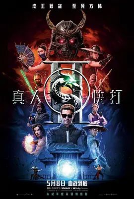 真人快打2封面图
