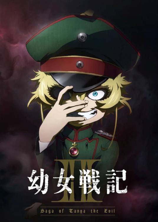 幼女战记2封面图