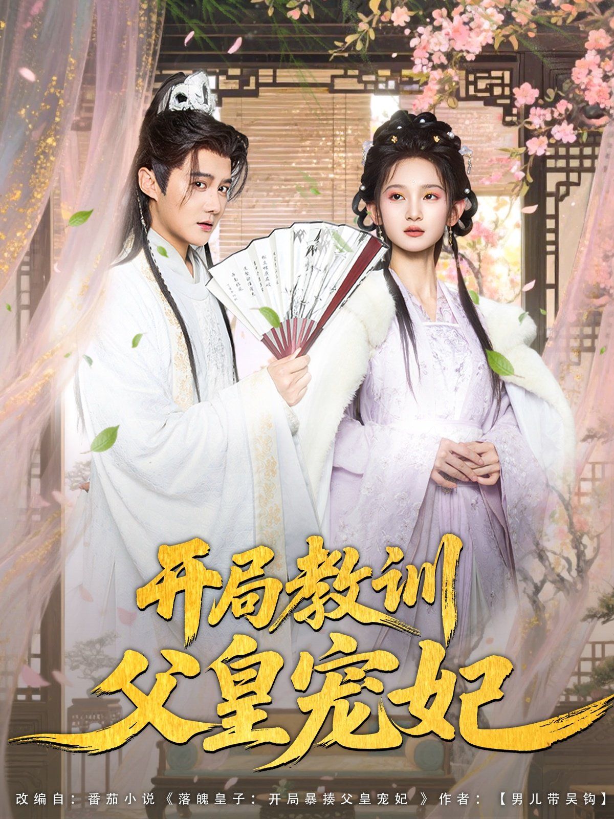 开局教训父皇宠妃
