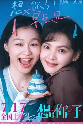 想你了封面图