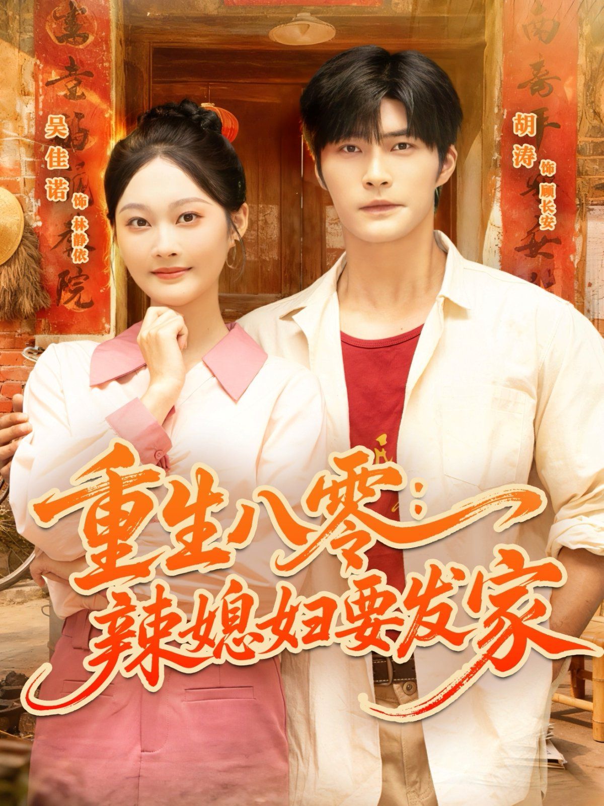 重生八零辣媳妇要发家
