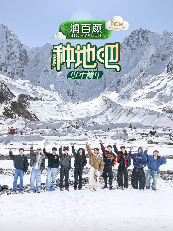 种地吧第四季封面图