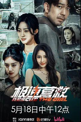 极速营救封面图