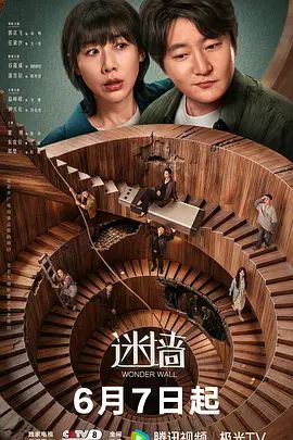迷墙封面图