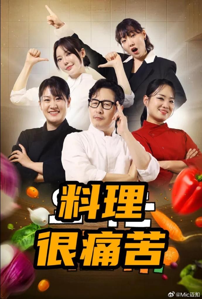 料理很痛苦封面图