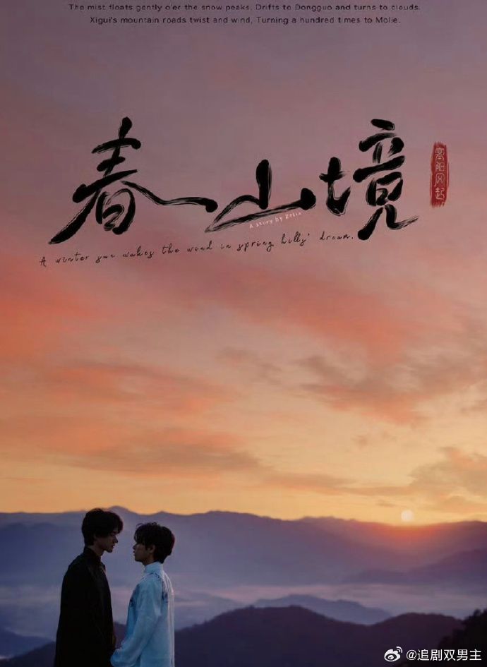 春山镜封面图