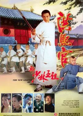 新少林五祖粤语版封面图