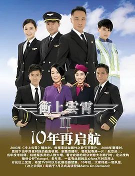 冲上云霄第二季（粤语版）封面图