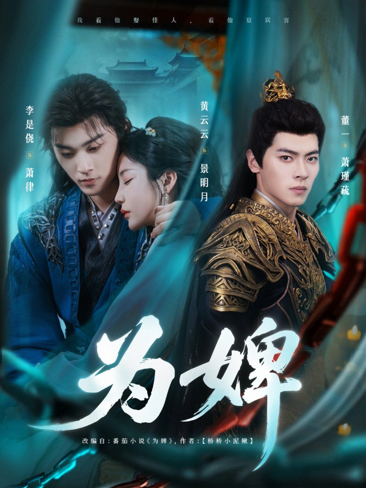为婢