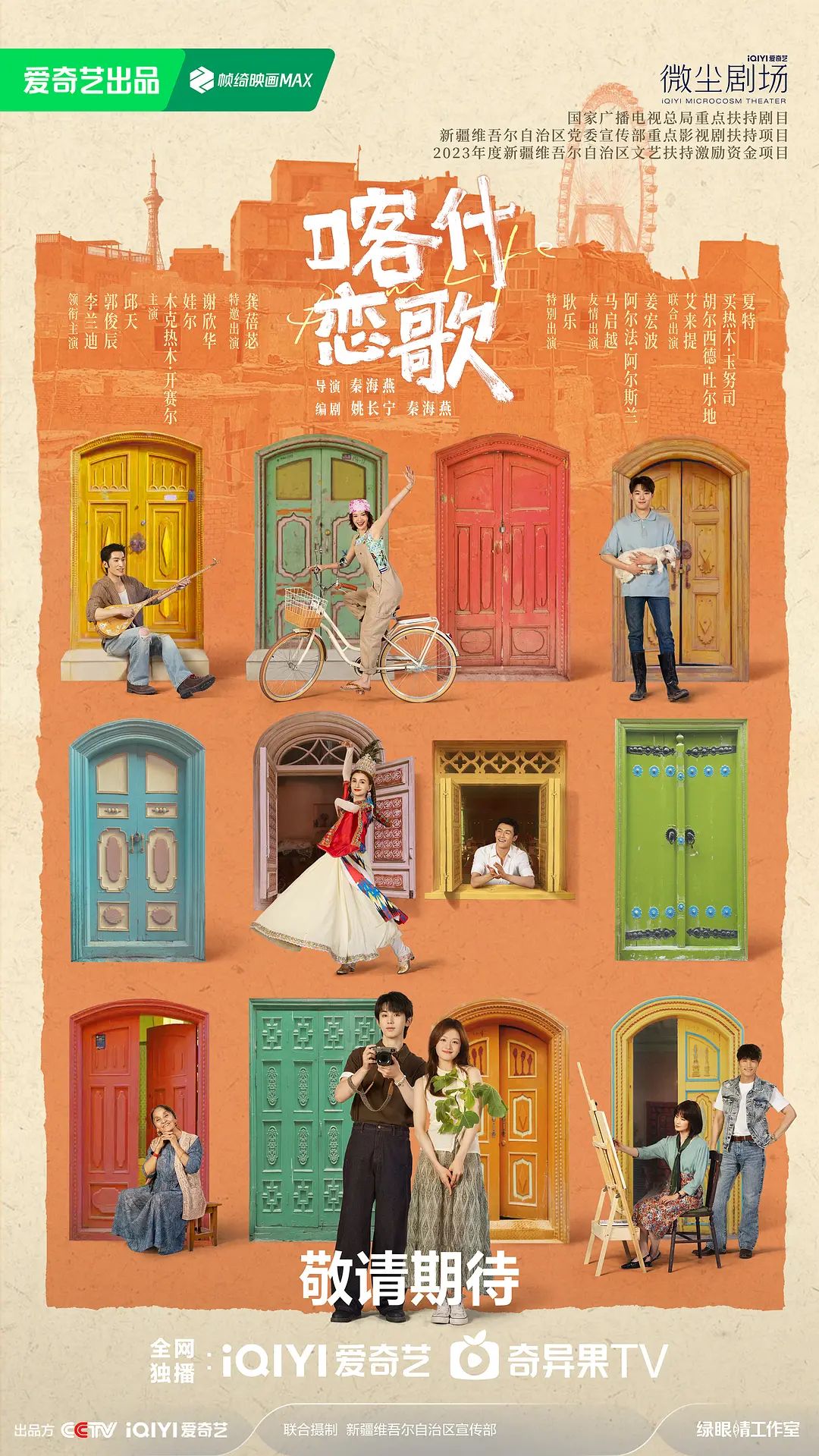 喀什恋歌封面图