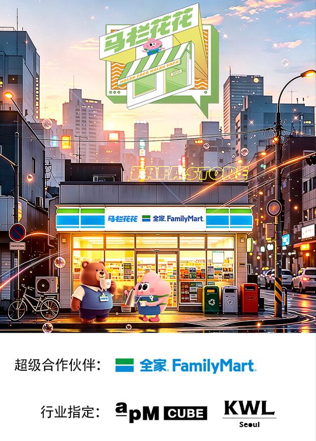 马栏花花便利店第三季封面图