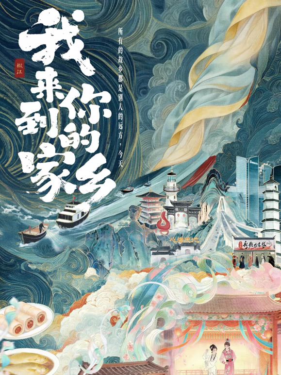 我来到你的家乡封面图