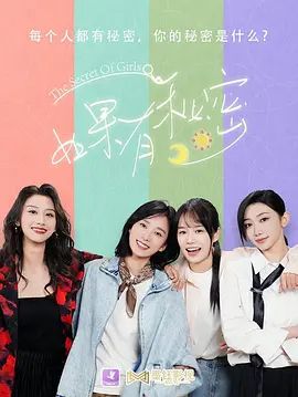 如果有秘密封面图