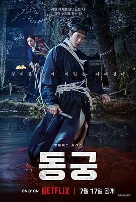 鬼谜东宫封面图