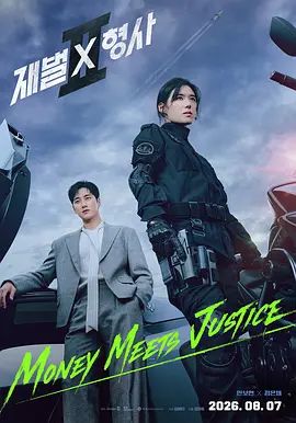 财阀X刑警第二季封面图