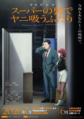 躲在超市后门抽烟的两人封面图
