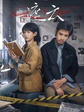 遮云 (2026)封面图