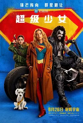 超级少女(2026)封面图